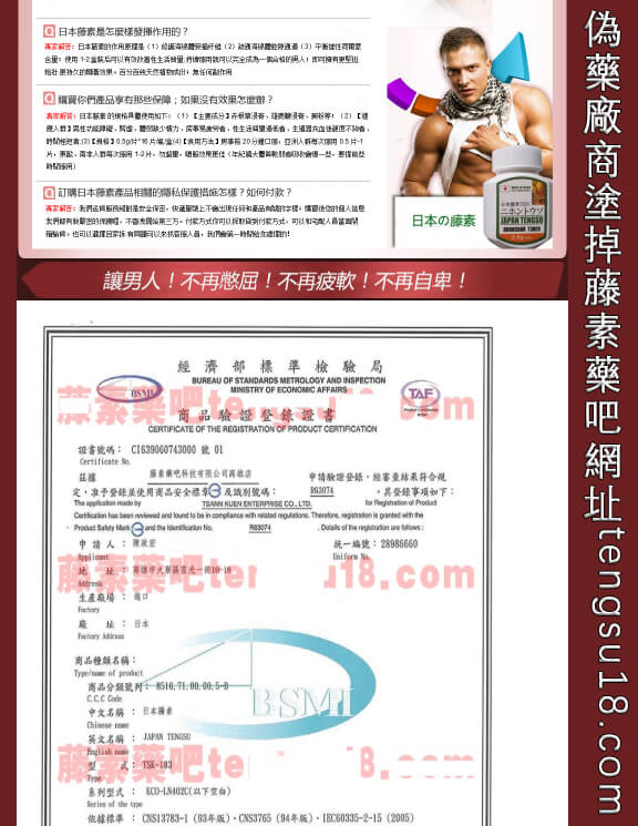 冒用藤素藥吧名義