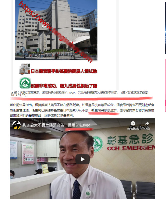 日本藤素偽藥新聞