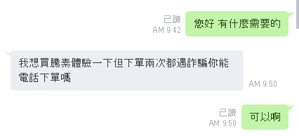 日本藤素偽藥