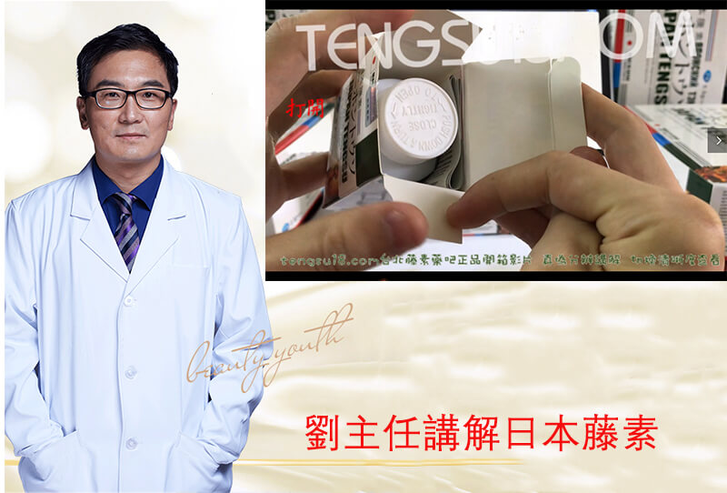 日本藤素男性速效保健品