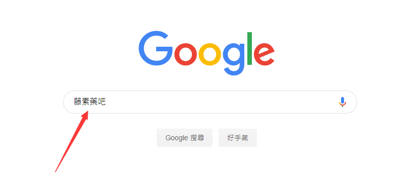 日本藤素藤素藥吧