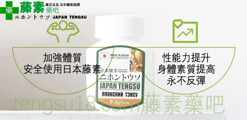 日本藤素是否安全