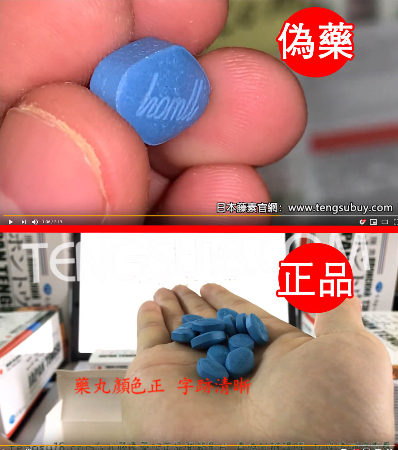 日本藤素偽藥藥丸
