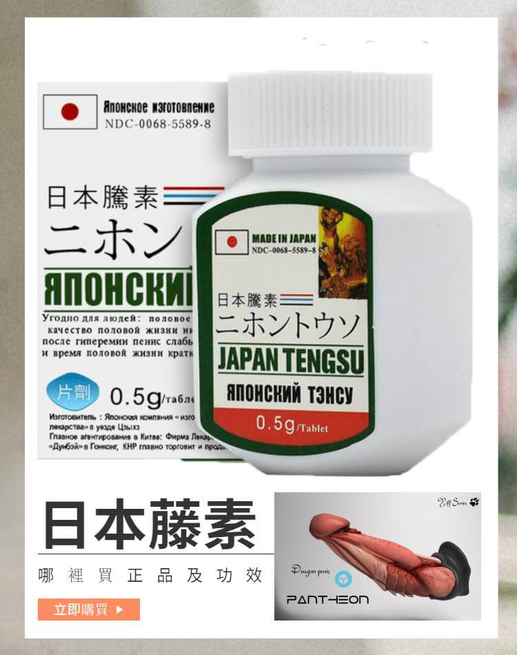 日本藤素哪裡買正品
