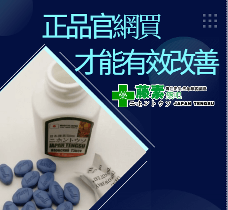 日本藤素正品官網