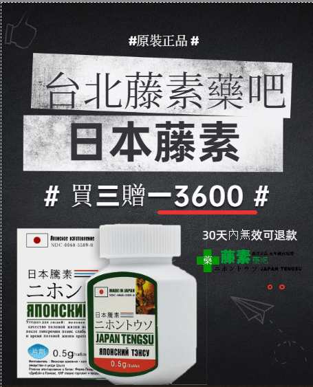 日本藤素藥吧