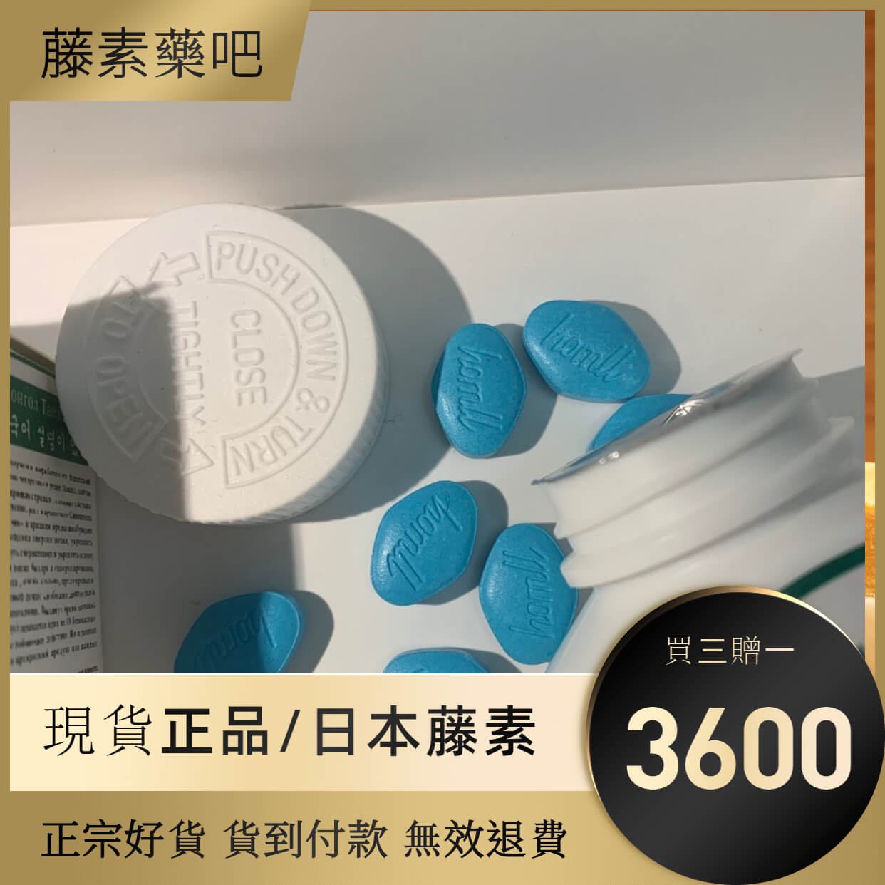 日本藤素哪裡買