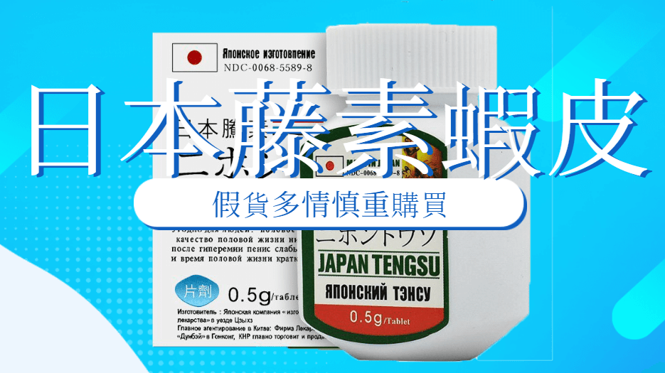 日本藤素蝦皮購買
