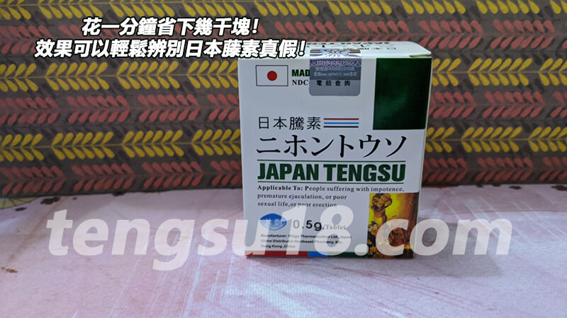 花一分鐘省下幾千塊！效果可以輕鬆辨別日本藤素真假！